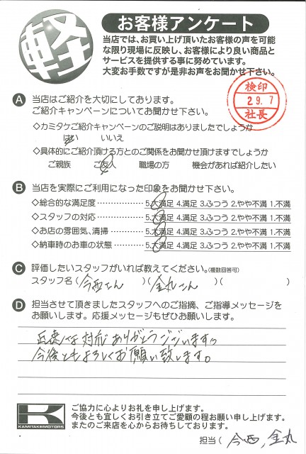 お客様アンケート