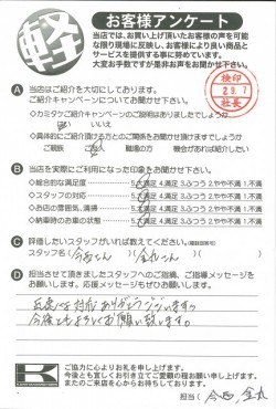 お客様アンケート