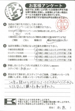 お客様アンケート