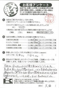 お客様アンケート