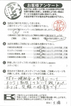 お客様アンケート