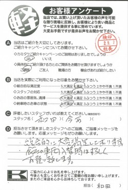 お客様アンケート