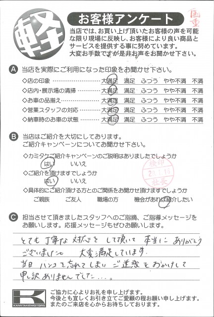 お客様アンケート