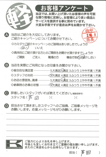 お客様アンケート