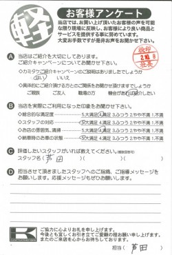 お客様アンケート
