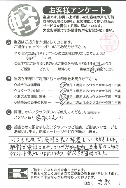 お客様アンケート
