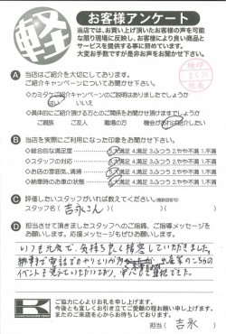 お客様アンケート