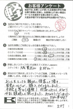 お客様アンケート