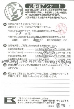 お客様アンケート