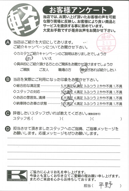 お客様アンケート