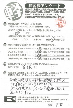 お客様アンケート