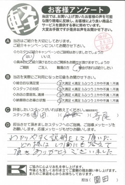 お客様アンケート