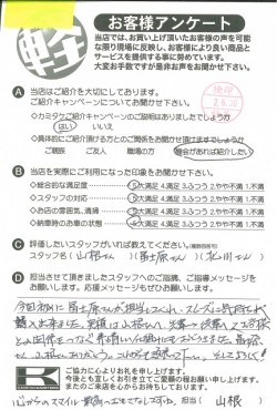 お客様アンケート
