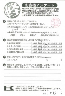 お客様アンケート