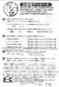 お客様アンケート