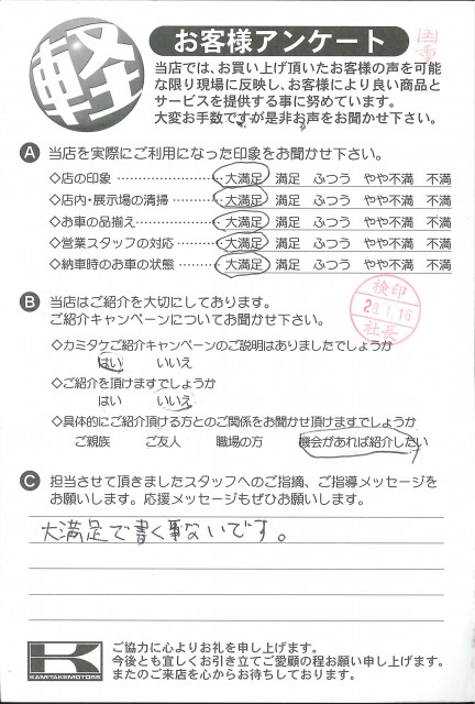 お客様アンケート