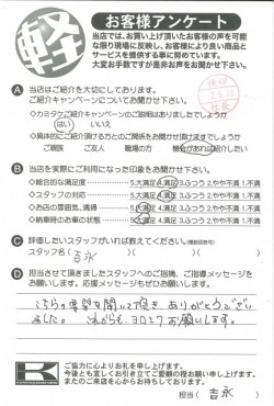 お客様アンケート