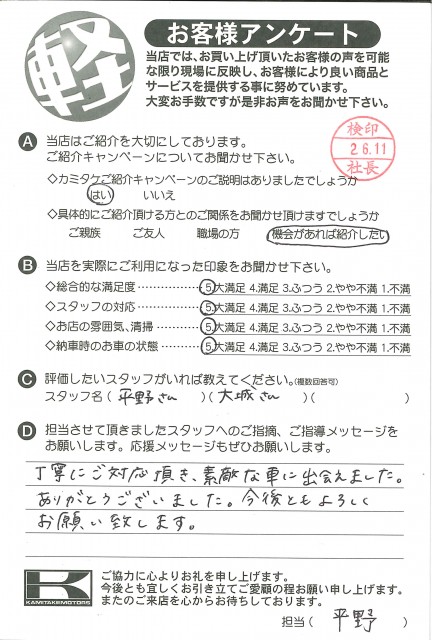 お客様アンケート