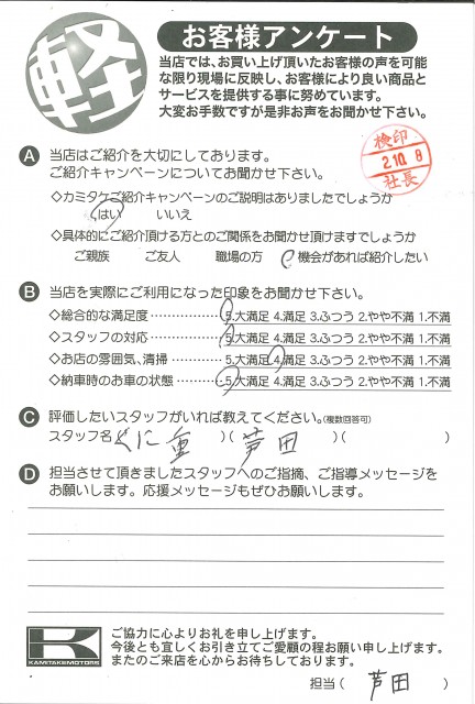 お客様アンケート