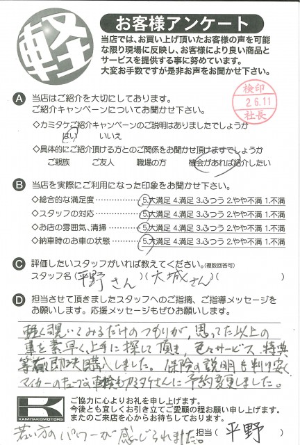 お客様アンケート