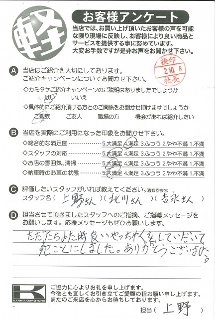 お客様アンケート