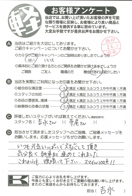 お客様アンケート