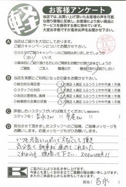 お客様アンケート