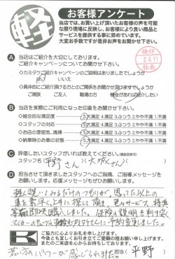 お客様アンケート