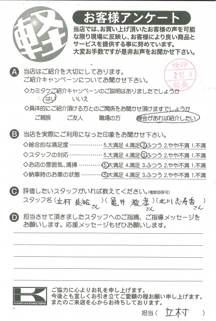 お客様アンケート