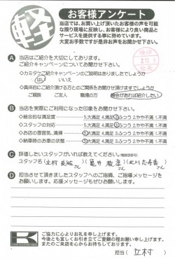 お客様アンケート