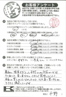 お客様アンケート