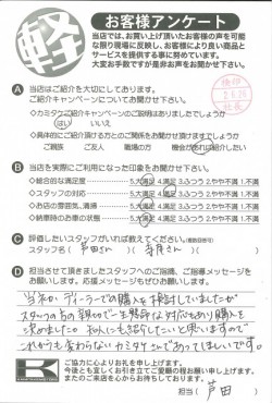 お客様アンケート