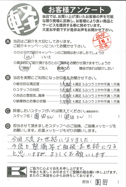 お客様アンケート