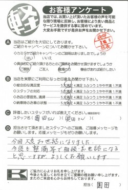 お客様アンケート