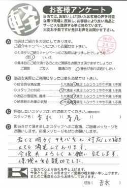 お客様アンケート