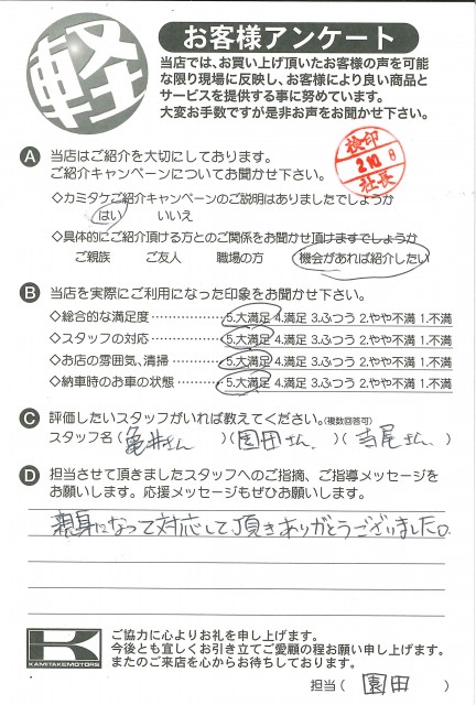 お客様アンケート