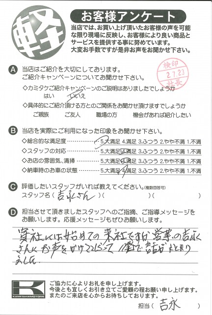 お客様アンケート