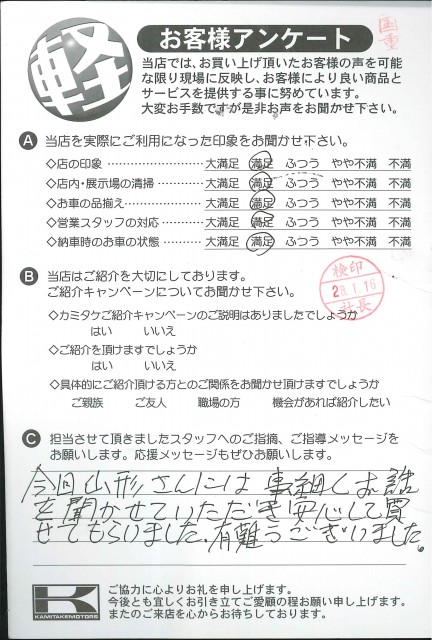 お客様アンケート
