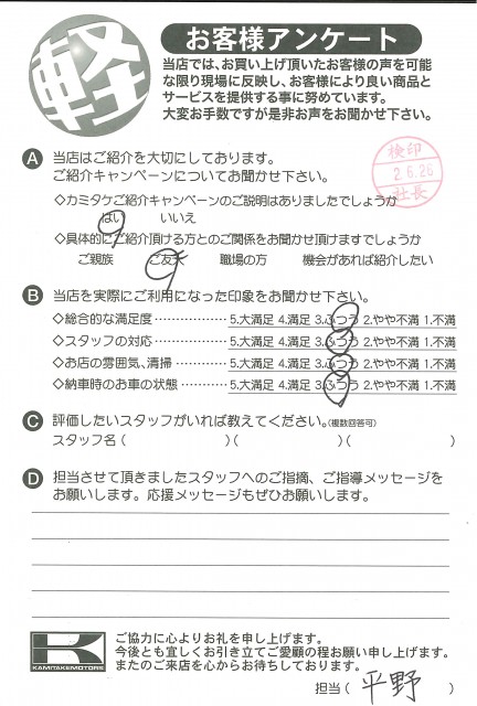 お客様アンケート