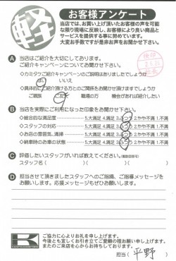 お客様アンケート