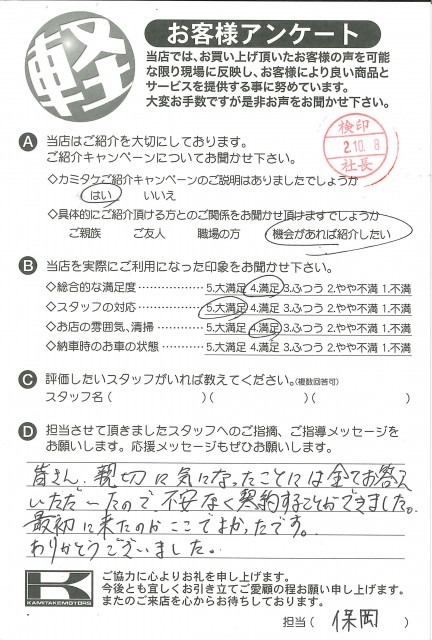 お客様アンケート