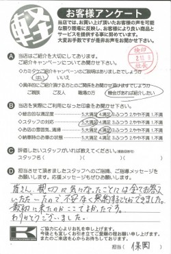 お客様アンケート