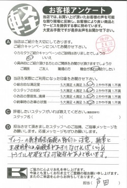 お客様アンケート