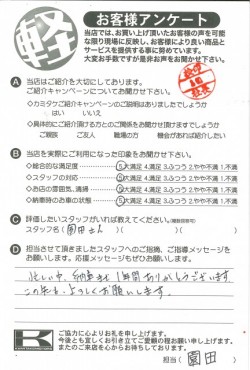 お客様アンケート
