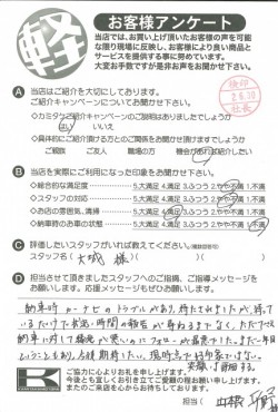 お客様アンケート