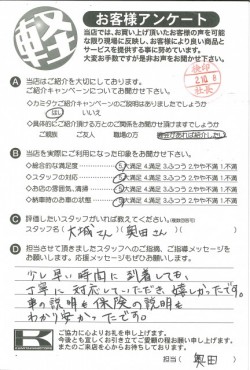 お客様アンケート