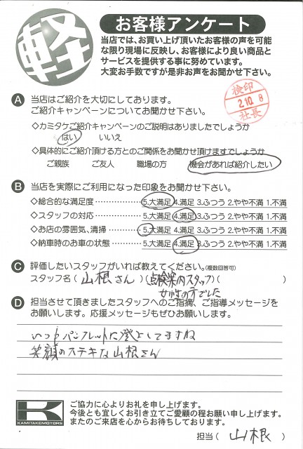 お客様アンケート
