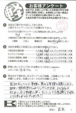 お客様アンケート