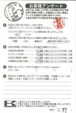 お客様アンケート