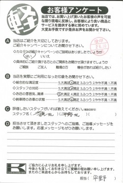 お客様アンケート
